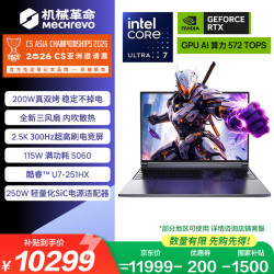 机械革命 极光X U7-251HX RTX5060 300Hz屏 灰色 16GB+1TB 游戏本