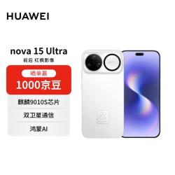 华为 nova 15 Ultra 手机 512GB 零度白