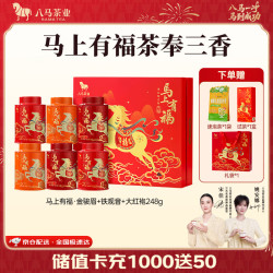 八马茶业 组合茶叶礼盒 红茶金骏眉/大红袍/肉桂/铁观音/白茶/冰岛普洱 248g