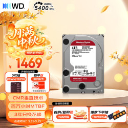 西部数据 WD40EFZZ CMR垂直记录 4TB 3.5英寸 NAS机械硬盘