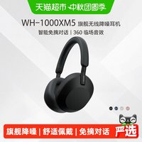 索尼 WH-1000XM5 耳罩式头戴式主动降噪蓝牙耳机