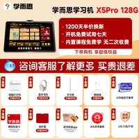 移动端：学而思 重磅升级！X5Pro学习机全段经典培优12.6英寸芯片升级快60%