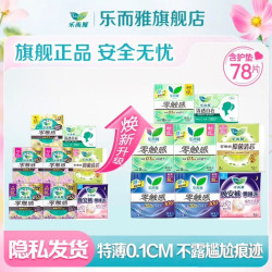 乐而雅 花王零触感卫生巾夜用透气防漏干爽日用夜用姨妈巾 日夜组合78片