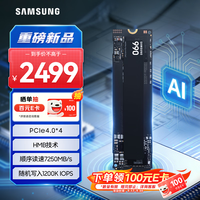三星 990 PRO PCIe4.0 2TB M.2固态硬盘