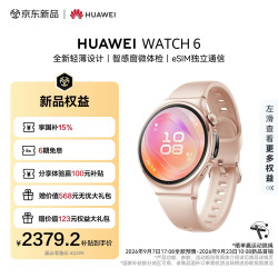 华为 WATCH 6 eSIM版 智能手表 42mm 晨曦金 氟橡胶表带