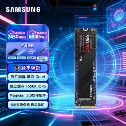 三星 990Pro M.2/PCIe4.0接口 固态硬盘 高速读写 自带散热片版