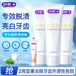 舒客 白牙素爆款酵素牙膏去黄亮白清新口气护龈 白牙素360g（买享清新牙膏65g）