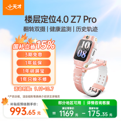 小天才 Z7Pro 楼层定位4.0 SIM版 初樱粉 儿童智能手表