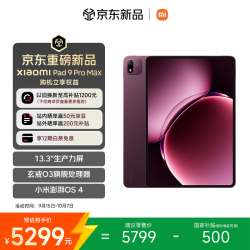 小米 Pad 9 Pro Max 玄戒O3芯片 浓郁酒红 16GB+256GB Wi-Fi版 平板电脑