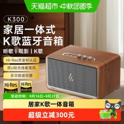 漫步者 K300 蓝牙6.0 双无线麦克风 家用K歌音箱