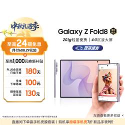 三星 Z Fold8 5G折叠屏手机 柔薰紫 12GB+512GB
