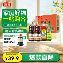 海天 省心购礼盒 甄酿1.5kg*2+上等蚝油520g+精制料酒800ml