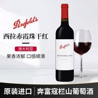 百富 可开票木塞澳大利亚进口奔富寇兰山西拉赤霞珠干红葡萄酒750ml