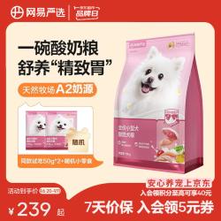 网易严选 网易小型犬A2牛乳酸奶狗粮10kg