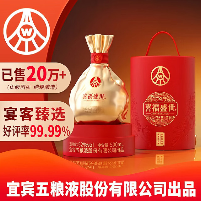 五粮液 股份出品 喜福盛世聚财金樽 浓香型白酒52度500mL 中秋单瓶礼盒装