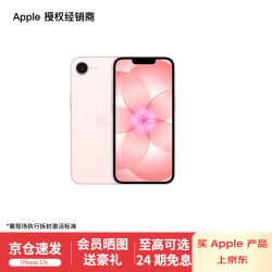 Apple iPhone 17e A3635 5G手机 浅粉色 8GB+256GB