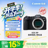 佳能 EOS RP 全画幅专微 黑色