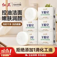 红卫 羊脂皂 120g*5块