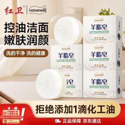 红卫 羊脂皂 120g*5块
