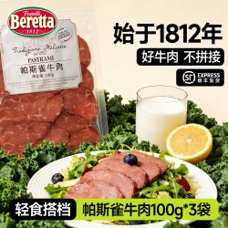 FRATELLI BERETTA Beretta/百乐得帕斯雀牛肉切片100g*3袋黑胡椒即食健身早餐三明治