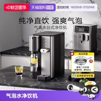 WMF 福腾宝 德国福腾宝台式净饮机气泡制冷即热一体饮水机家用W