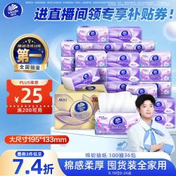 维达 抽纸棉韧3层100抽*36包S码 亲肤无刺激纸巾 AB混发