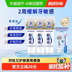 舒适达 基础护理系列 多效护理牙膏