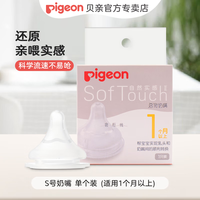 贝亲 自然实感第3代系列 BA130 启衔奶嘴 S 1月+