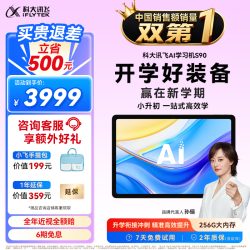 科大讯飞 S90 AI精准学 6GB+256GB 学习机