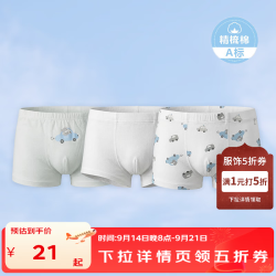 丽婴房 10A抗菌儿童内裤 100%棉 *3条装