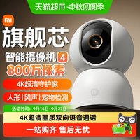 移动端：小米 远程监控 智能摄像头