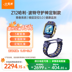 小天才 Z12哈利·波特 楼层定位 SIM版 智能手表