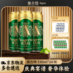 青岛啤酒 奥古特 Augerta 奥古特  330ml*24听