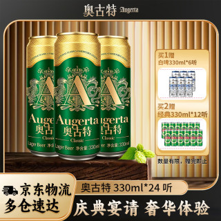 青岛啤酒 奥古特 Augerta 奥古特  330ml*24听