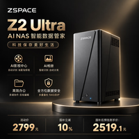 极空间 Z2 Ultra 双盘位 NAS存储（intel、8GB、无硬盘）