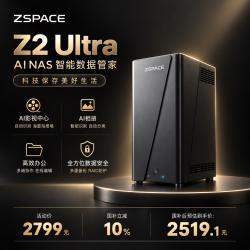 极空间 Z2 Ultra 双盘位 NAS存储（intel、8GB、无硬盘）