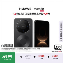 华为 Mate 80 手机 16GB+512GB 曜石黑