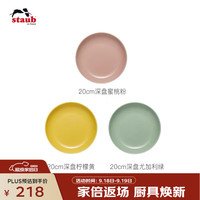 staub 珐宝 1035351 自然秘境深盘20cm三件套 餐具套装