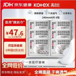 高洁丝 阳光烘烘医用卫生巾纯棉抑菌姨妈巾械字号术后日用240mm8片6包
