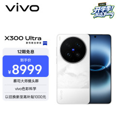 vivo X300 Ultra 5G手机 16GB+512GB 银调