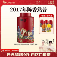 八马茶业 红茶金骏眉/正山小种/大红袍/铁观音/普洱熟茶 茶叶自己喝 罐装 80g