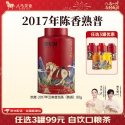 八马茶业 红茶金骏眉/正山小种/大红袍/铁观音/普洱熟茶 茶叶自己喝 罐装 80g