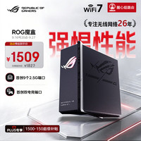 ROG 魔盒 双频7200M 家用千兆Mesh无线路由器 Wi-Fi 7 黑色 单个