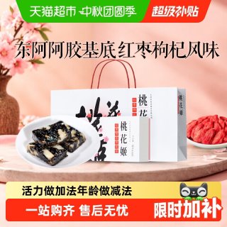 移动端：东阿阿胶 桃花姬玫瑰阿胶糕160g滋补 礼盒