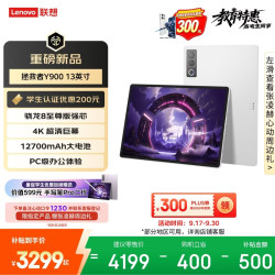 联想 拯救者Y900新款13英寸AI平板电脑电竞游戏 4K 高刷骁龙8至尊版 12+256白