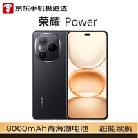 荣耀 Power 5G手机 12GB+256GB 幻夜黑