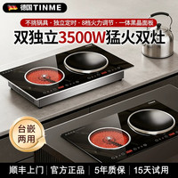 TINME 德国tinme双灶电磁炉嵌入式家用3500W大功率电磁灶台式爆炒电陶炉