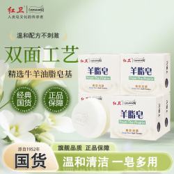 红卫 羊脂润肤皂 120g 5块装
