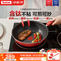 特福 炒锅家用不粘锅红点感温炒菜锅煎炒锅圆底锅电磁炉燃气灶通用炒锅 红心不粘煎 28cm