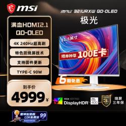 微星 MPG 321URXW QD-OLED 240Hz 31.5英寸 4K OLED游戏显示器